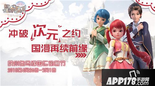 星学院<a href=http://www.app178.com/gonglue/ target=_blank class=infotextkey>攻略</a>