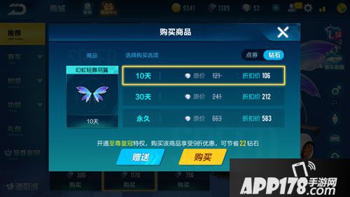 QQ飞车手游幻虹轻舞羽翼多少钱 QQ飞车手游幻虹轻舞羽翼价格