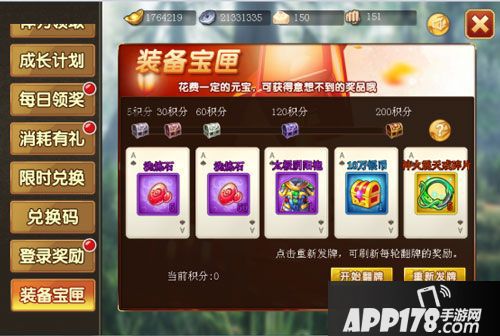 真<a href=http://www.app178.com/list-0-1-0-0-1.html target=_blank class=infotextkey>三国</a>乱舞装备宝匣