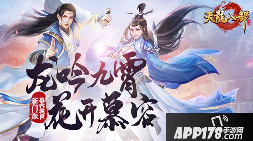 新地图新剧情 天龙八部手游4月18日例行维护公告