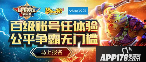 梦幻西游手游2018城市英雄争霸赛春季赛海选开启