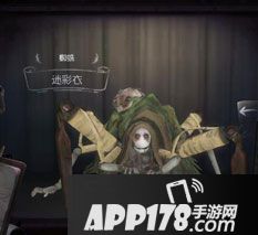 第五人格蜘蛛迷彩衣皮肤图鉴