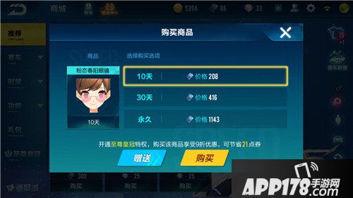 QQ飞车手游粉恋春阳眼镜多少钱 粉恋春阳眼镜价格