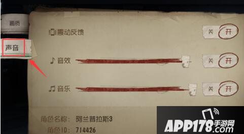 第五人格声音怎么调 音效设置方法介绍