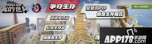 我的世界新龙腾争夺生存模式来袭 不一样的生存体验