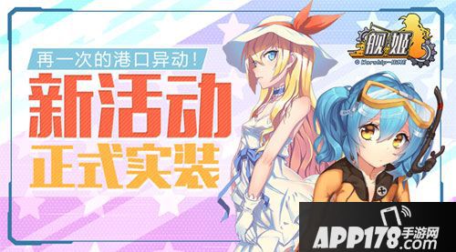 舰姬<a href=http://www.app178.com/gonglue/ target=_blank class=infotextkey>攻略</a>