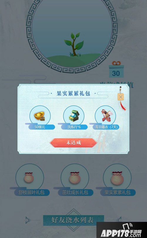 春意黯然 天龙八部手游心愿树大<a href=http://www.app178.com/fahao/ target=_blank class=infotextkey>礼包</a>等你来领