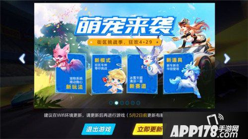 QQ飞车手游萌宠来袭版本更新说明