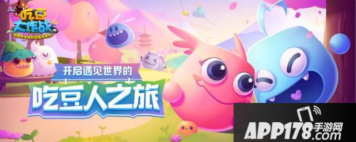 吃豆大作战体验