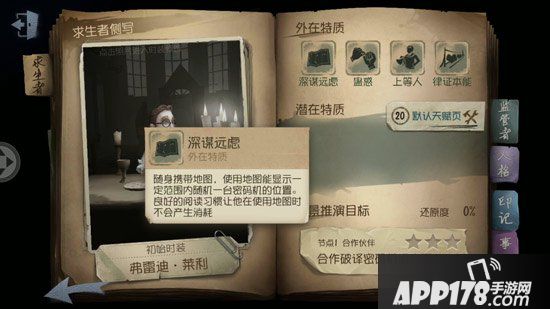 第五人格地图道具介绍 地图有什么用