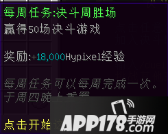 我的世界决斗游戏日常任务 决斗游戏挑战有哪些