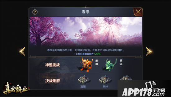 《真龙霸业》季节系统探秘 来自春夏秋冬的秘密