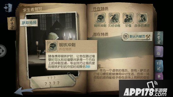 第五人格钢铁护肘道具介绍 钢铁护肘有什么用