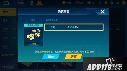 QQ飞车手游蜂舞花丛胎印多少钱 QQ飞车手游蜂舞花丛胎印价格