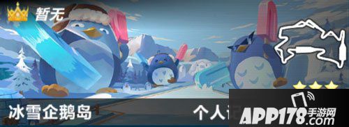 QQ飞车手游冰雪企鹅岛赛道介绍 冰雪企鹅岛怎么跑