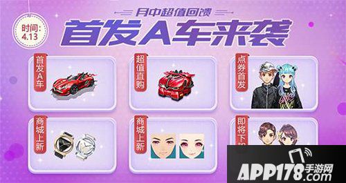QQ飞车手游月中超值回馈 猩红公爵首发锦夏日丽来袭