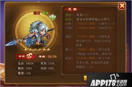 真三国乱舞赵云