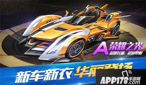 QQ飞车手游4月26日全服停机更新公告