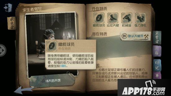 第五人格橄榄球道具介绍 橄榄球有什么用