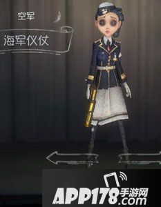 第五人格空军海军仪仗时装图鉴