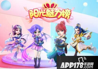 仪表万方 梦幻西游手游阳光魅力榜评选开始