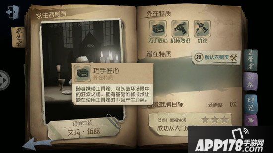 第五人格工具箱道具介绍 工具箱有什么用