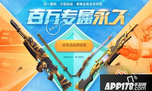 《枪火游侠》五一送永久套装 百万专属永久