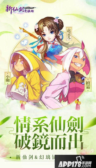 新仙剑奇侠传<a href=http://www.app178.com/gonglue/ target=_blank class=infotextkey>攻略</a>