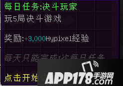 我的世界决斗游戏日常任务 决斗游戏挑战有哪些