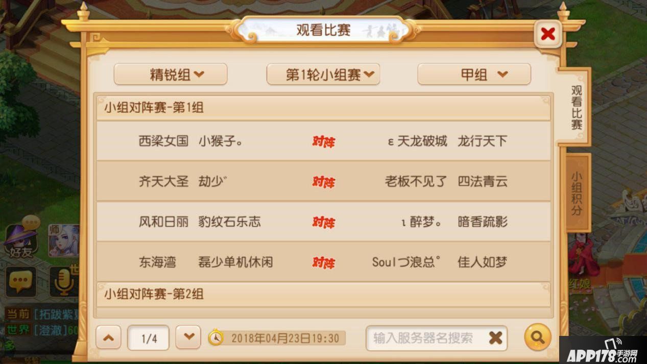 谁与争锋 梦幻西游手游第六届X9联赛即将打响