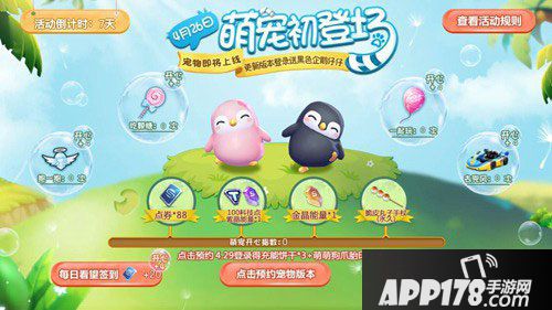 QQ飞车手游4月26日宠物系统正式开启 仔仔囡囡与你共度盛夏