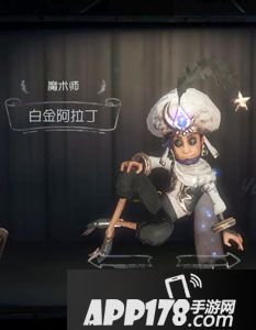 第五人格魔术师白金阿拉丁时装图鉴