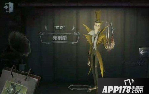 第五人格杰克怎么获得 第五人格杰克获得<a href=http://www.app178.com/gonglue/ target=_blank class=infotextkey>攻略</a>