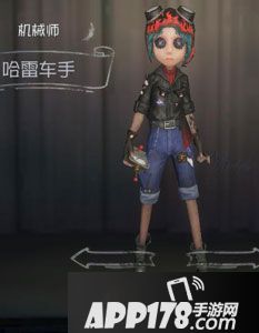 第五人格机械师哈雷车手时装图鉴