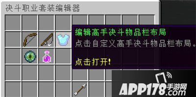 我的世界决斗游戏相关设置 决斗游戏有哪些设置
