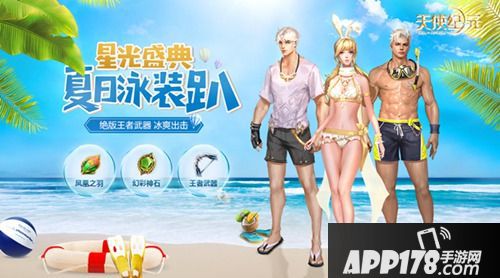 天使纪元狂欢派对