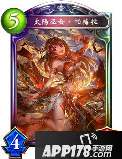 影之诗太阳巫女帕梅拉属性图鉴 太阳巫女帕梅拉<a href=http://www.app178.com/list-6-0-0-0-1.html target=_blank class=infotextkey>卡牌</a>资料