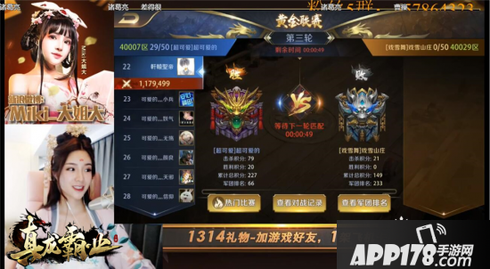 《真龙霸业》军团争霸赛激情上演 企鹅电竞名主播给力助阵