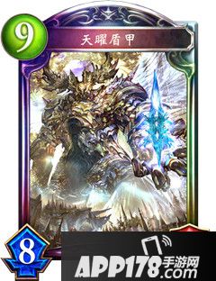 影之诗天曜盾甲属性图鉴 天曜盾甲卡牌资料