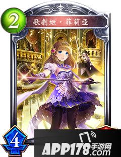 影之诗歌剧姬菲莉亚属性图鉴 菲莉亚卡牌资料