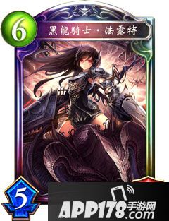 影之诗黑龙骑士芙洛迪属性图鉴 黑龙骑士芙洛迪<a href=http://www.app178.com/list-6-0-0-0-1.html target=_blank class=infotextkey>卡牌</a>资料