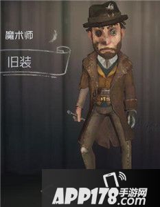 第五人格魔术师旧装时装图鉴