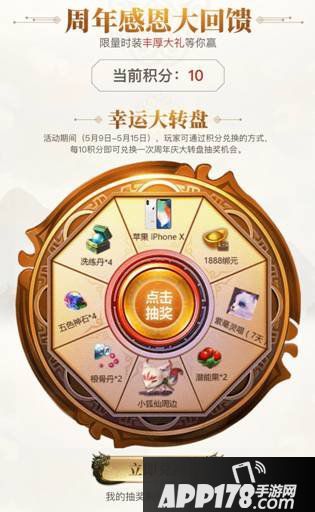天龙八部手游周年庆倒计时 限量时装苹果X等你来抢