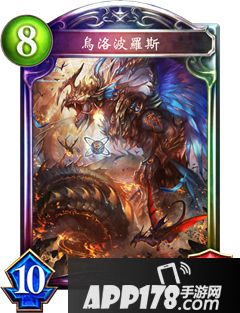 影之诗乌洛波洛斯属性图鉴 乌洛波洛斯卡牌资料