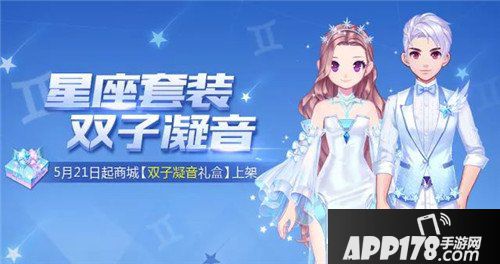 QQ飞车手游双子凝音套装华美首发 商城上新