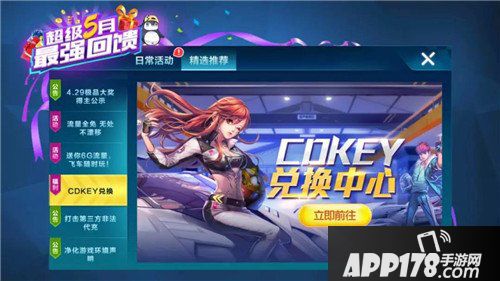 QQ飞车手游环球守卫者计划开启 为本命赛道打CALL