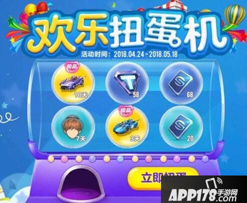 QQ飞车手游扭蛋券怎么得 扭蛋券获得方法