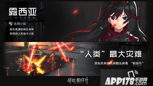 尼尔既视感！<a href=http://www.app178.com/list-2-0-0-0-1.html target=_blank class=infotextkey>动作</a>手游《战双：帕弥什》即将<a href=http://www.app178.com/kaice/ target=_blank class=infotextkey>开测</a>