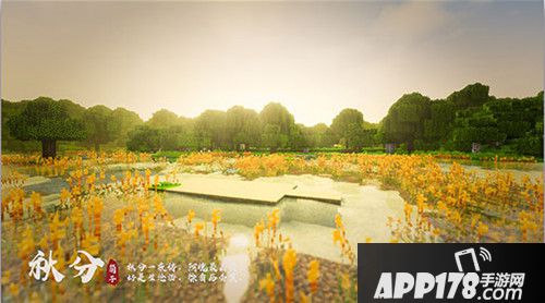我的世界二十四节气 光影风景截图欣赏