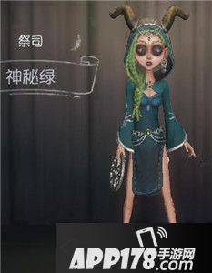 第五人格祭司神秘绿时装图鉴